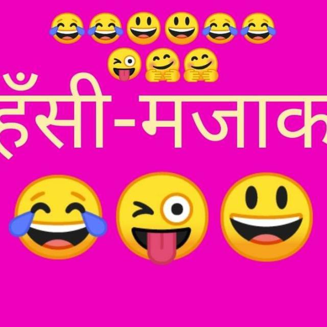 ONLY FUNNY jokes GROUP..😅
