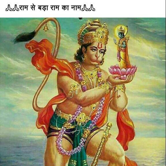 Ram ji ki dunia