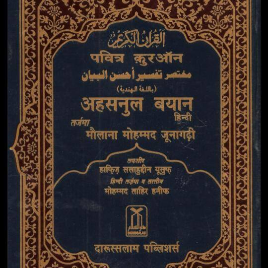 Tafseer Ahsanul Bayan