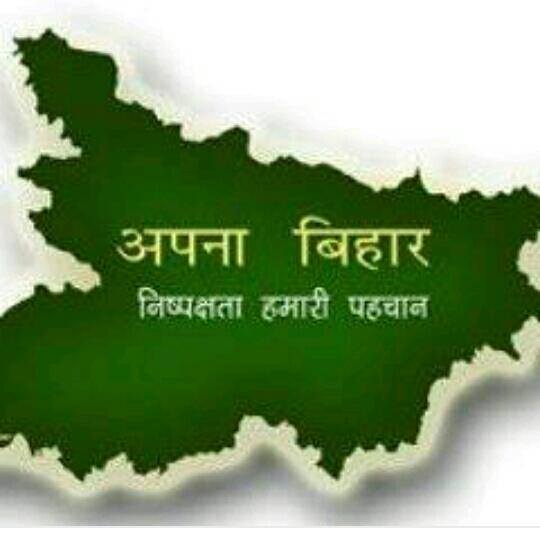 🏘APNA 🔝 BIHAR 🚾🙏