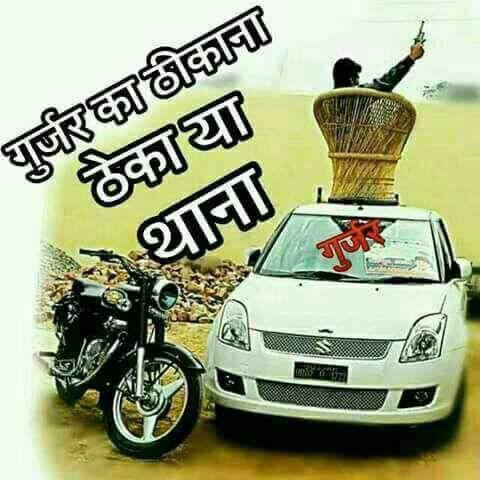 🌹🌳🌺I love my GUJJAR🌹💐