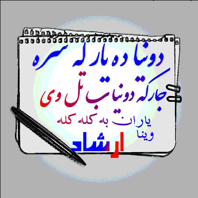 🔜پشتو شاعری
