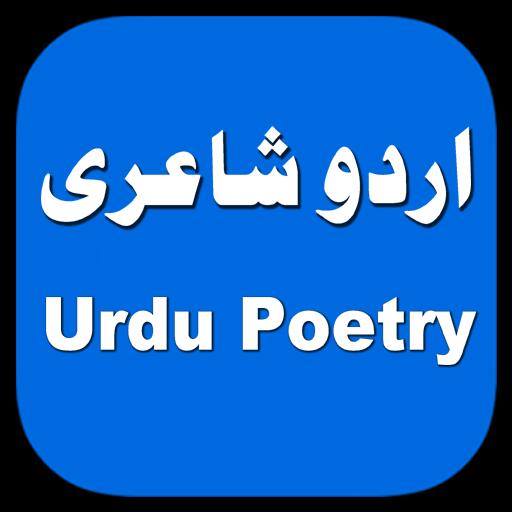 👍   اردو شاعرى 📲