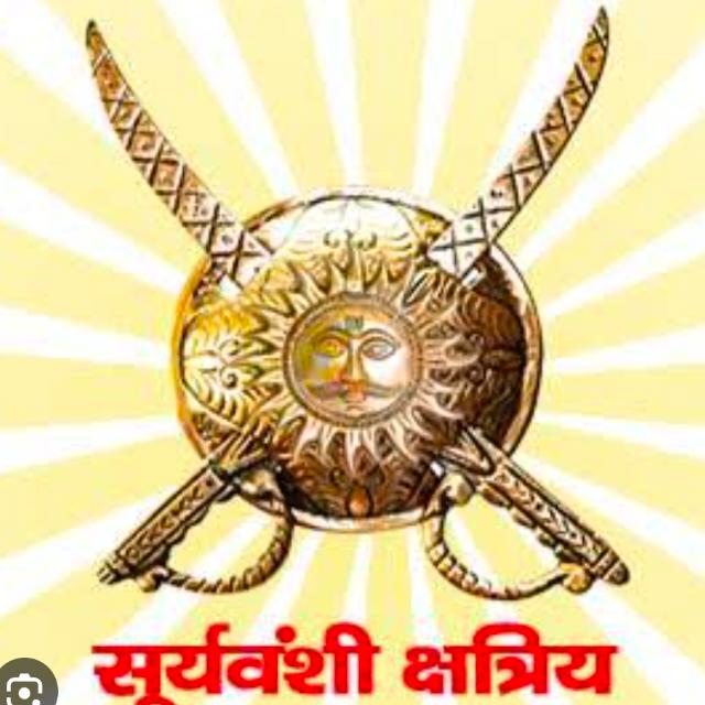 सूर्यवंशी क्षत्रिय