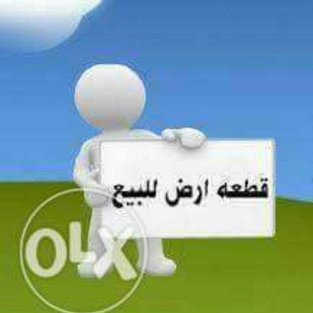 اراضي زراعية بيع وشراء