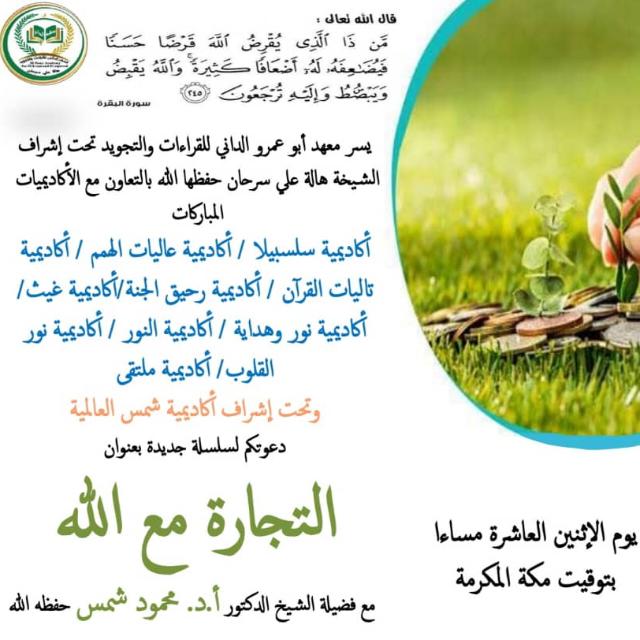 سلسلة التجارة مع الله✨️🪷