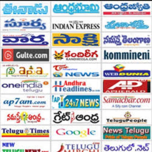 📰🇮🇳🌹🌼 న్యూస్ పేపర్స్ 🌼🌹🇮🇳📰🗞