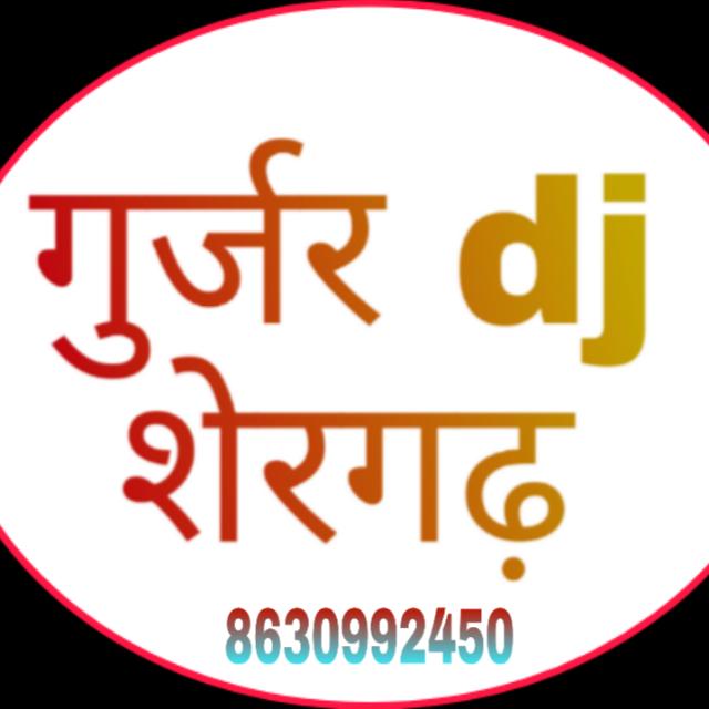 👉गुर्जरdj धमाका sherghad👈